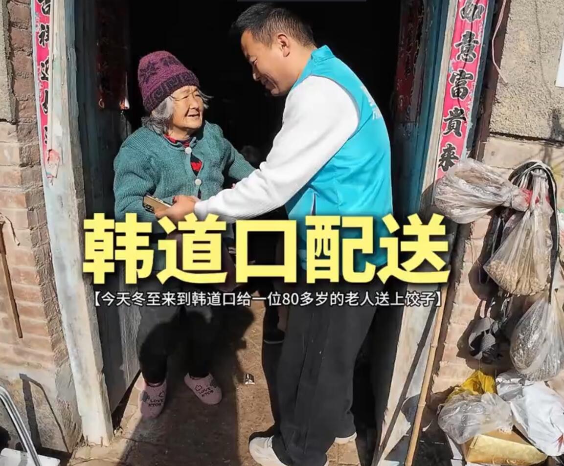 冬至，给洪佛寺老人一份饺子